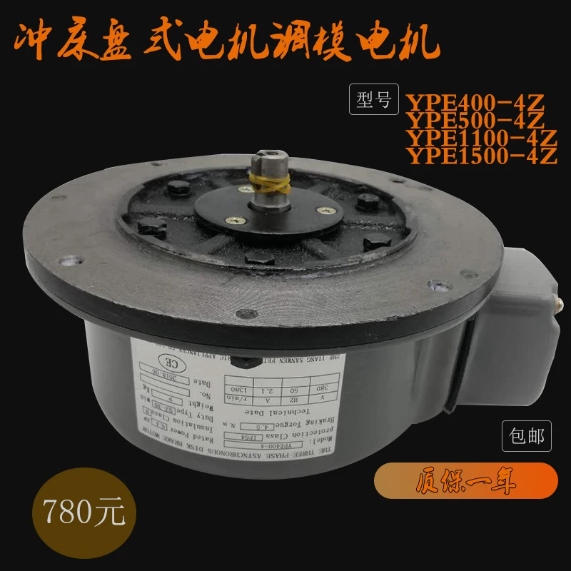 Punch Disc Motor YPE750-4Z Three-phase 380v Asynchronous Mold Adjustment Motor YPE400-4Z Slider Motor