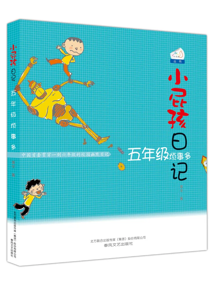 

Book-Winshare Diary Of a Little Fart Child There Are Many Troubles in Fifth Grade