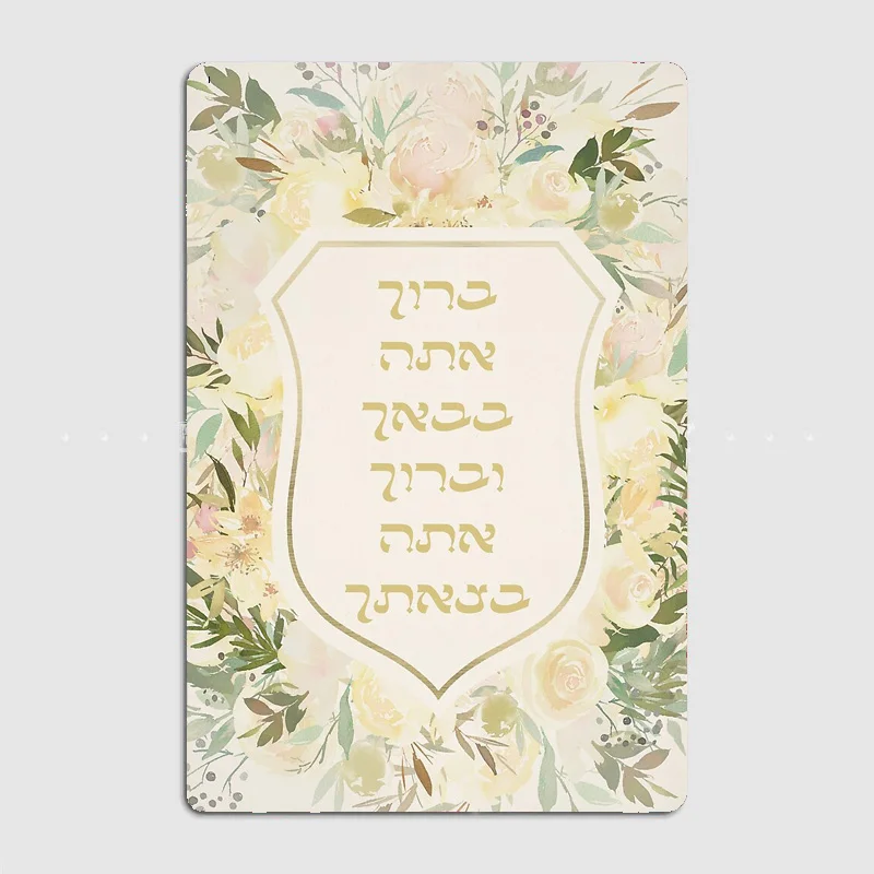 Home Decorative Picture Metal Poster Indoor Hebrew Birkat HaBayit - Blessing for a Home & Welcome Retro Sign Room Wall Decor