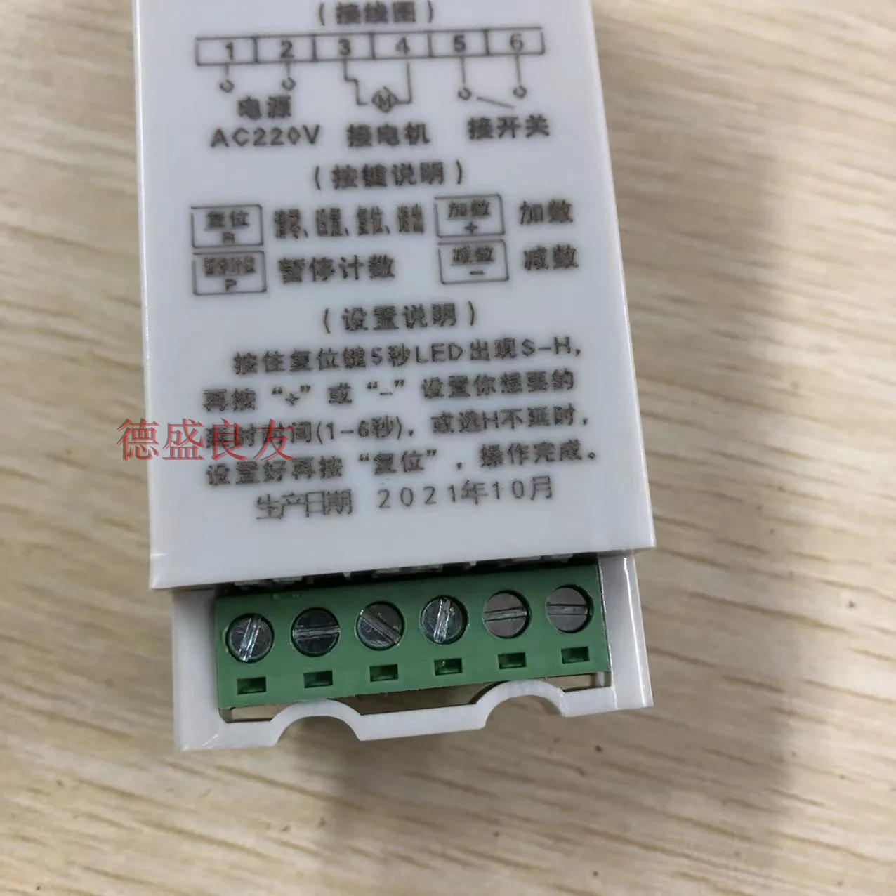 Desheng Liangyou Breaking Machine Delay Electronic LCD Counter Cutting Maching Cloth Cutting Machine Counter LCD Display