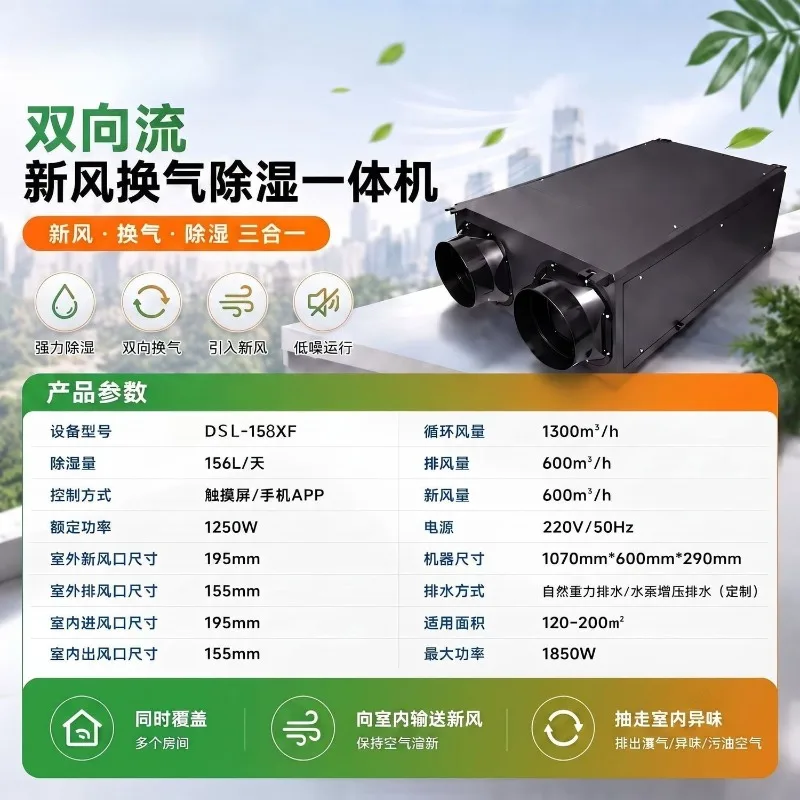 Ultra-thin intelligent ceiling fresh air ventilation integrated machine villa, basement two-way flow full heat exchange