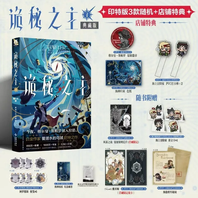 Pan Tajemnic Tom 1-9 Kolekcja Powieści Wybierz Dowolny Tom Specjalne Prezenty Chiński Suspense Powieści Cthulhu