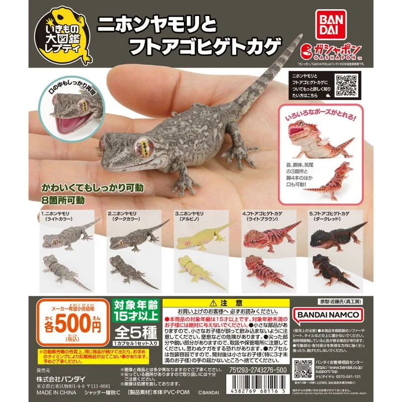 Bandai Japan Gashapon Figurine Cute Simulation Animal Biology Map House Lizard Gecko Action Figure Assembly Model Capsule Toys