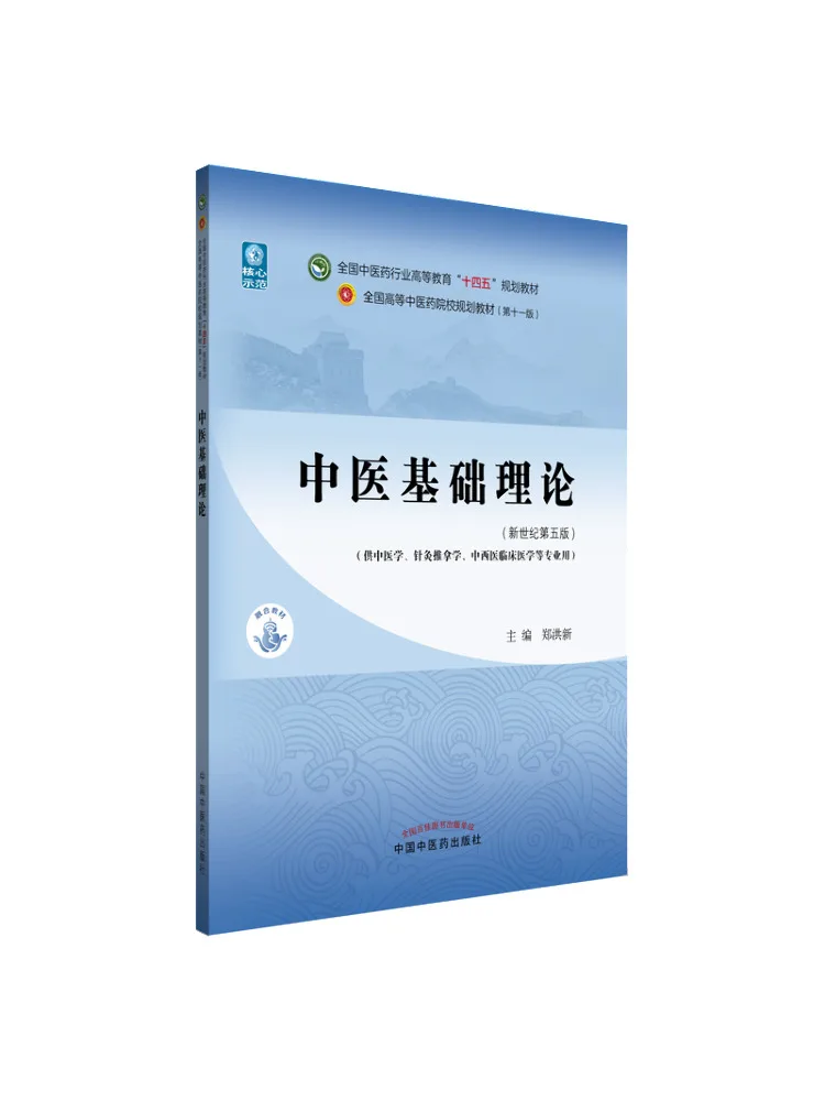 

Книга-Winshare Традиционная китайская медицина Базовая теория Обновленное издание