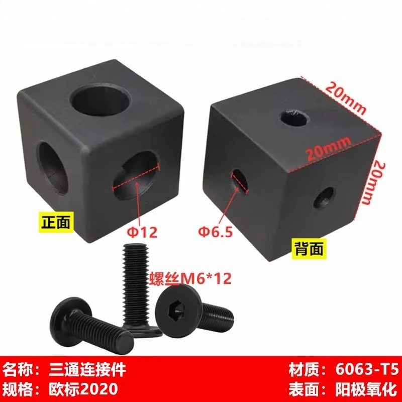 CNC machining two-way, aluminum profile 202030304040 three-dimensional combination box connection