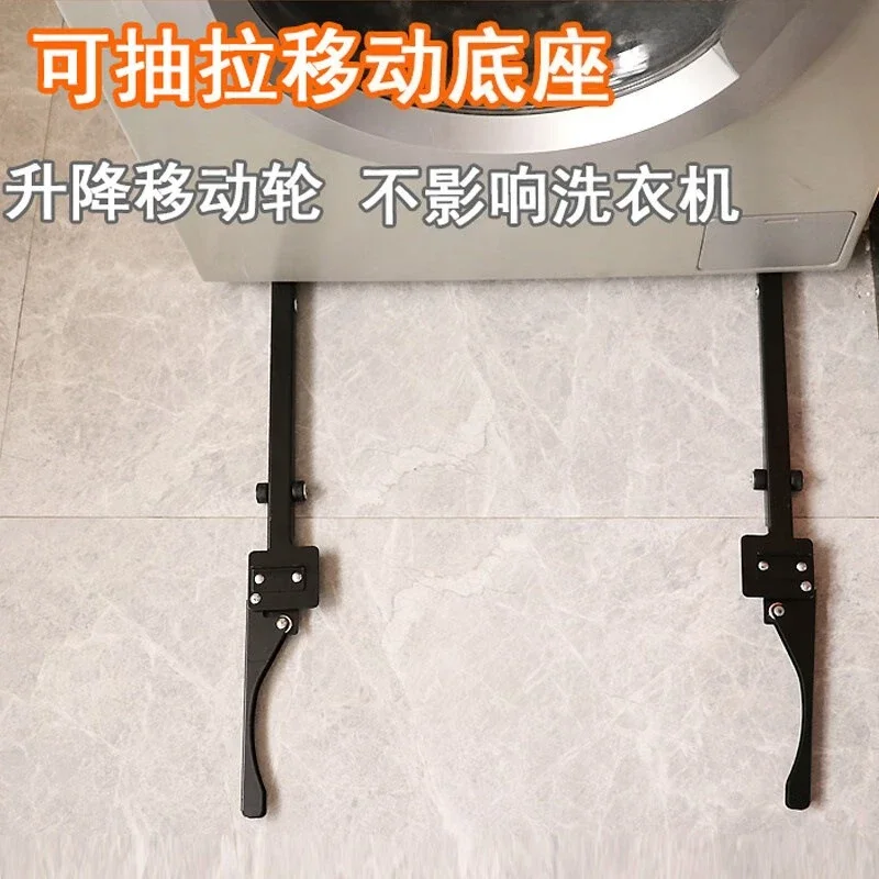 Roller washing machine base mobile pulley stainless steel ultra-thin invisible lifting and pulling universal shock-proof bracket