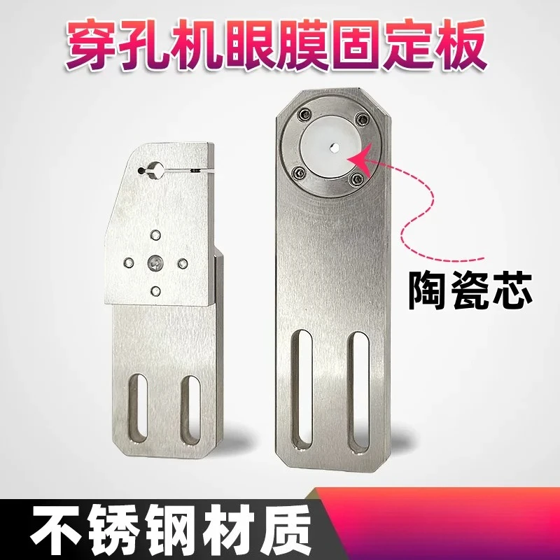 Perforator eye mask fixing plate Perforator guide mounting plate machine tool accessories