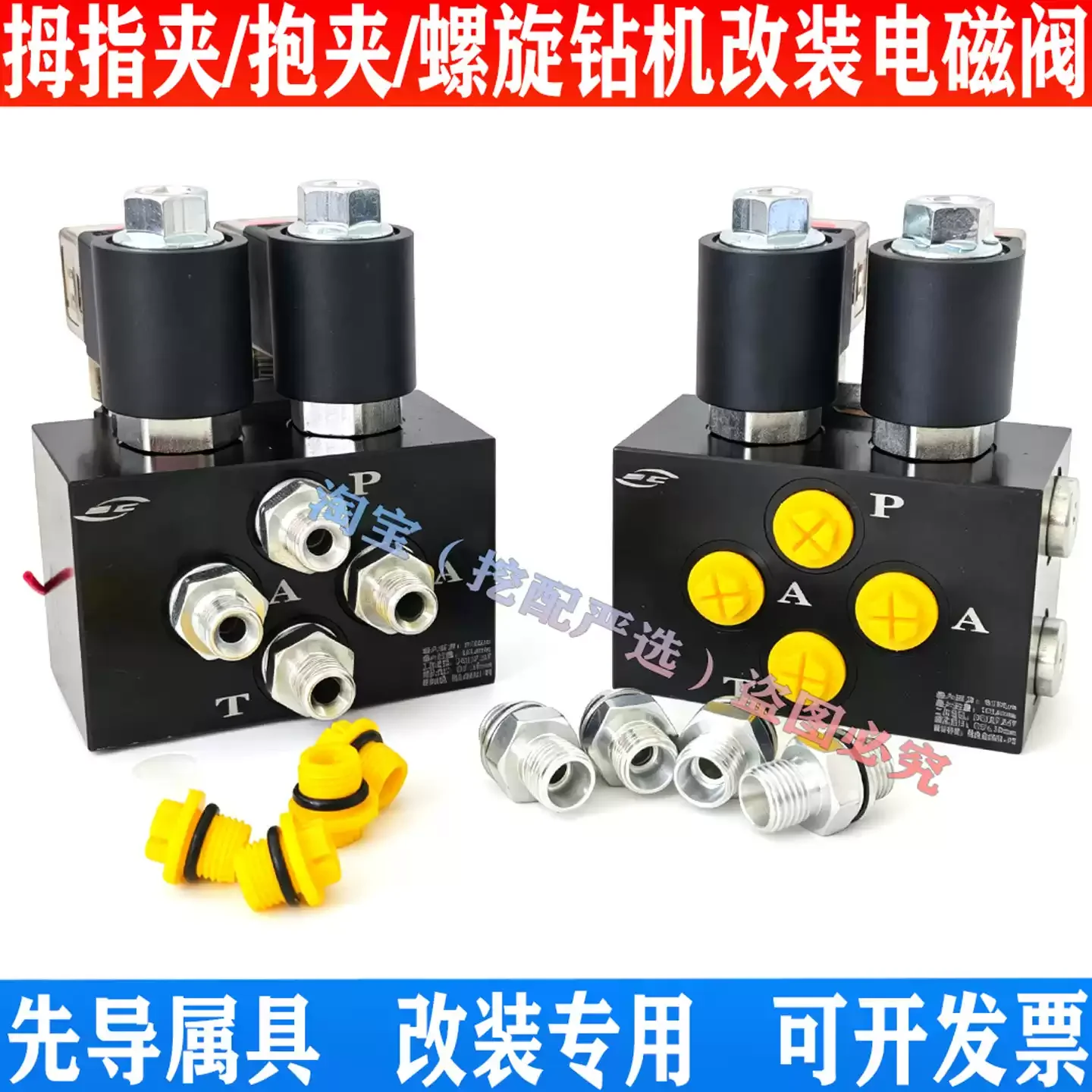 Excavator pilot two-way solenoid valve, mother and child clip thumb attachments modified electronic control dual solenoid valve