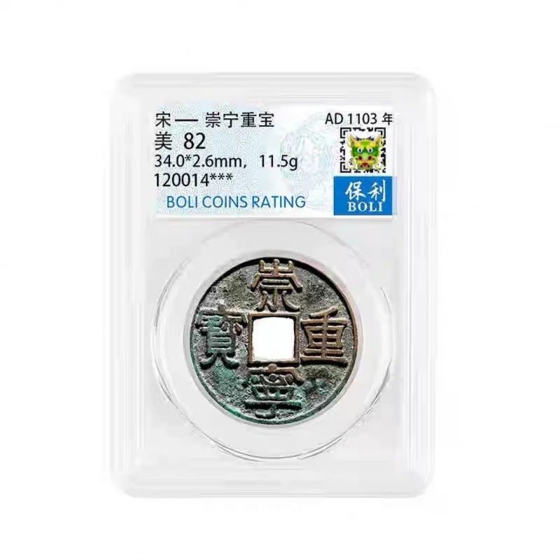 Song Dynasty Chongning Treasure, Antique Coin, Authoritative Grading Box, Timeless Patina, Ideal for Study, Collection, and Gift