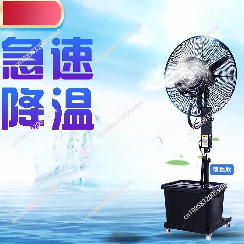 Industrial Water-Cooled Atomization Humidification Spray Fan Commercial Outdoor Powerful Water-Adding Cooling Floor Electric Fan