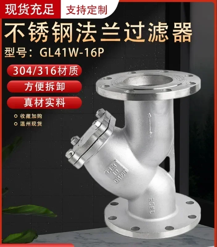 304 stainless steel flange Y-shaped filter GL41W-16P heavy-duty pipeline steam valve drain and dirt removal valve