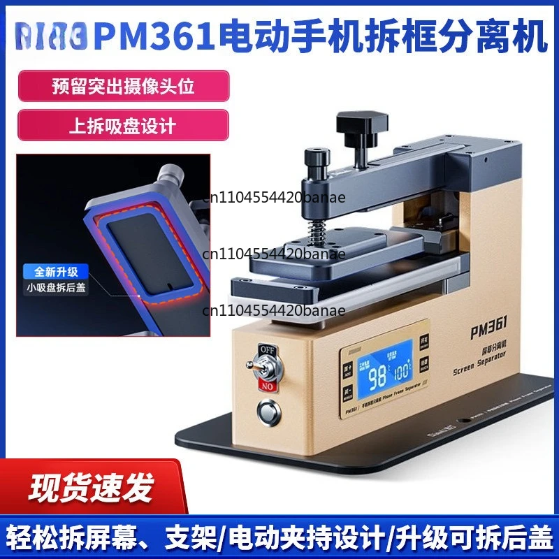 PM361 electric mobile phone frame removal, upper and lower heating screen removal machine separation artifact