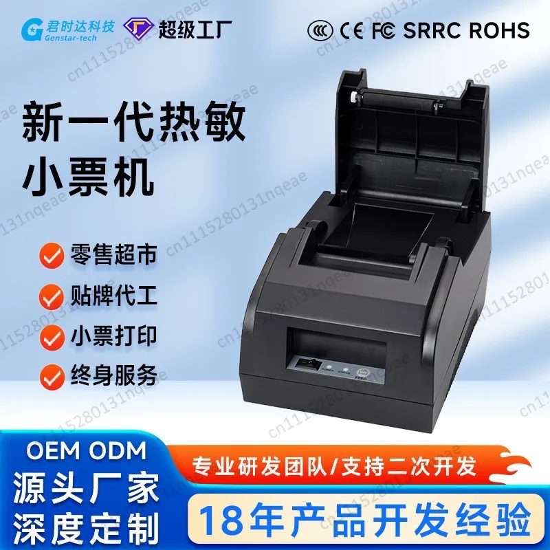 POS58mm Thermal Small Ticket Printer, Supermarket Catering Printer, Takeaway Front Desk, Receipt Machine