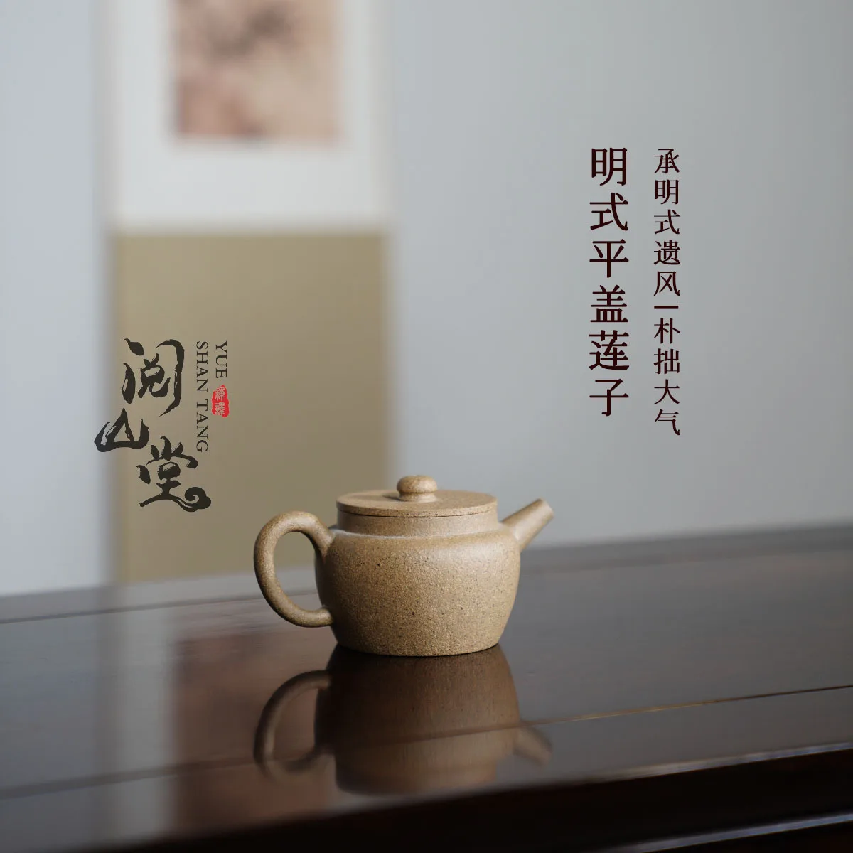 Yueshan Hall | Ming Style Flat Topped Lotus Seed Ancient Ferry, Black Mud, Pure Handmade Clay, Literati Purple Clay Teapot,