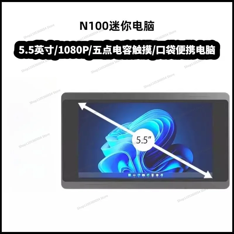 For 5.5 Inch High Definition  N100 Mini Host Handheld Computer, Industrial Computer Mobile End Point