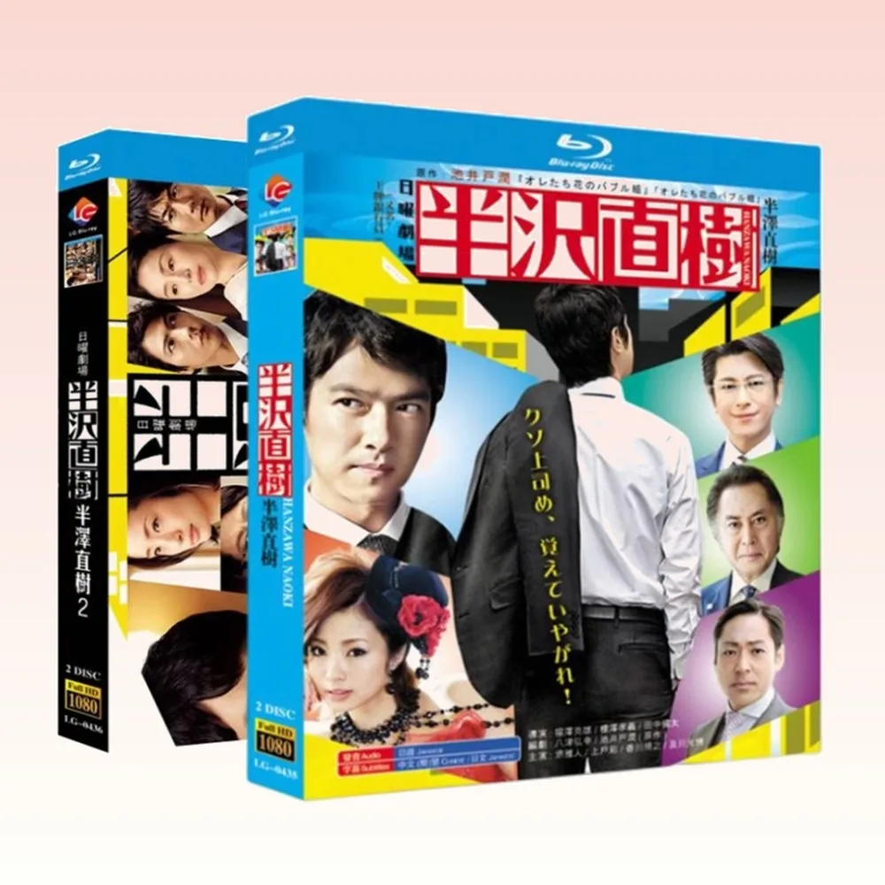 Blu-ray Disc Japanese Drama Half Naoki / The Banker Season 1 & 2 Box Set