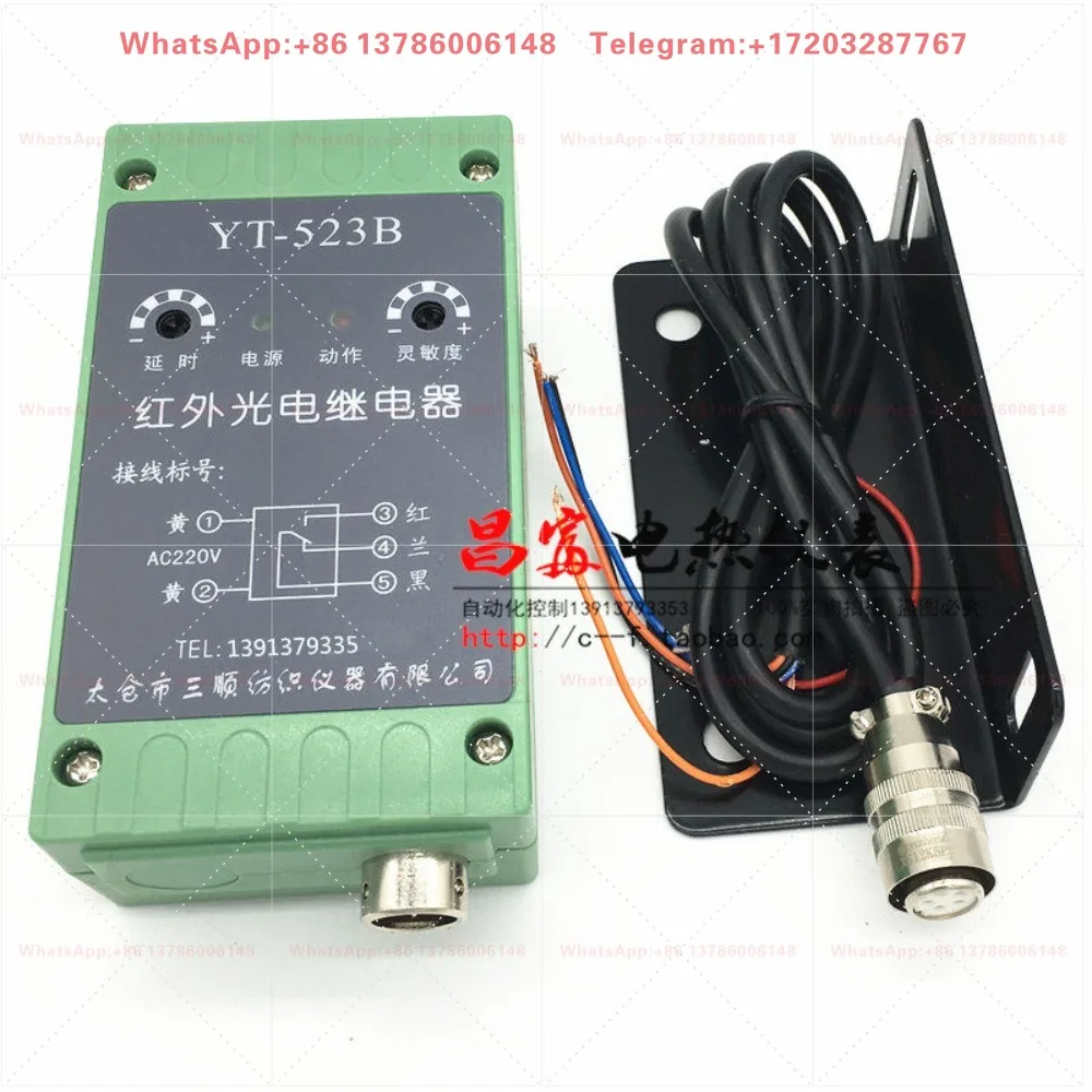 Infrared photoelectric relay YT-523B cotton box position detection induction switch textile instrument