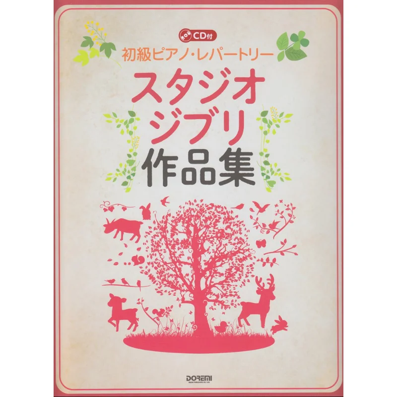 

Первичное пианино Repertory Studio Ghibli Works Studio Ghibli Doremi Music Publishing 9784285152203 Книга