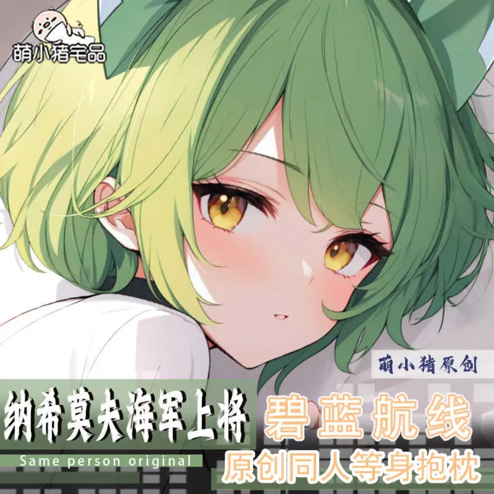 

Azur Lane Admiral Nakhimov Long Hing Body мультфильм аниме Dakimakura Otaku косплей наволочка наволочка подарок