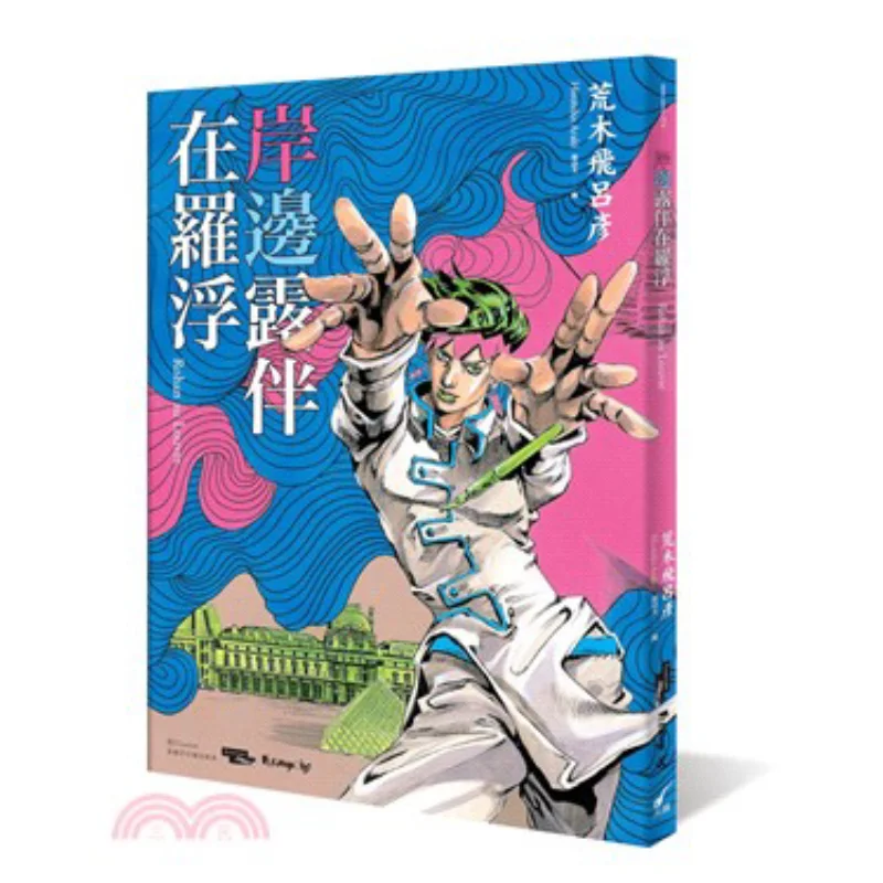 

Роса на берегу сопровождениями Luofu Hirohiko Araki Da La Publishing 9789866634895 Книга
