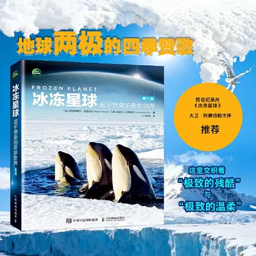 

Замороженная планета: невозможный чудесный мир Третье издание Документальная книга с названием BBC Полярное путешествие