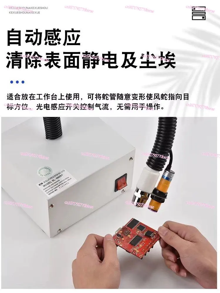 

SL-080BF Automatic Induction Ion Wind Snake Ion Fan Dust and Static Electricity Removal