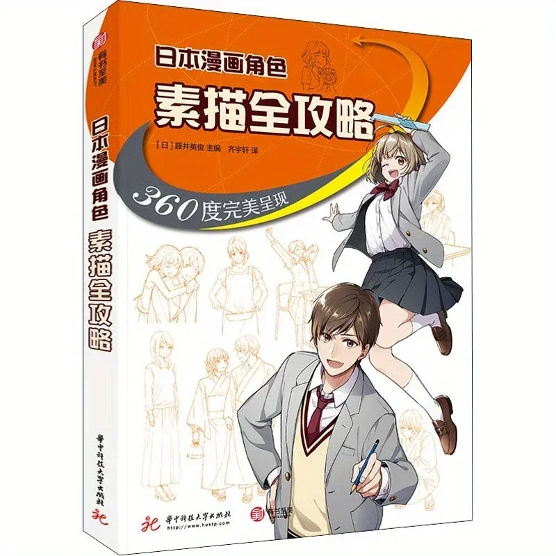 Complete Guide to Sketching Japanese Manga Characters in 360 ° Perfect Presentation