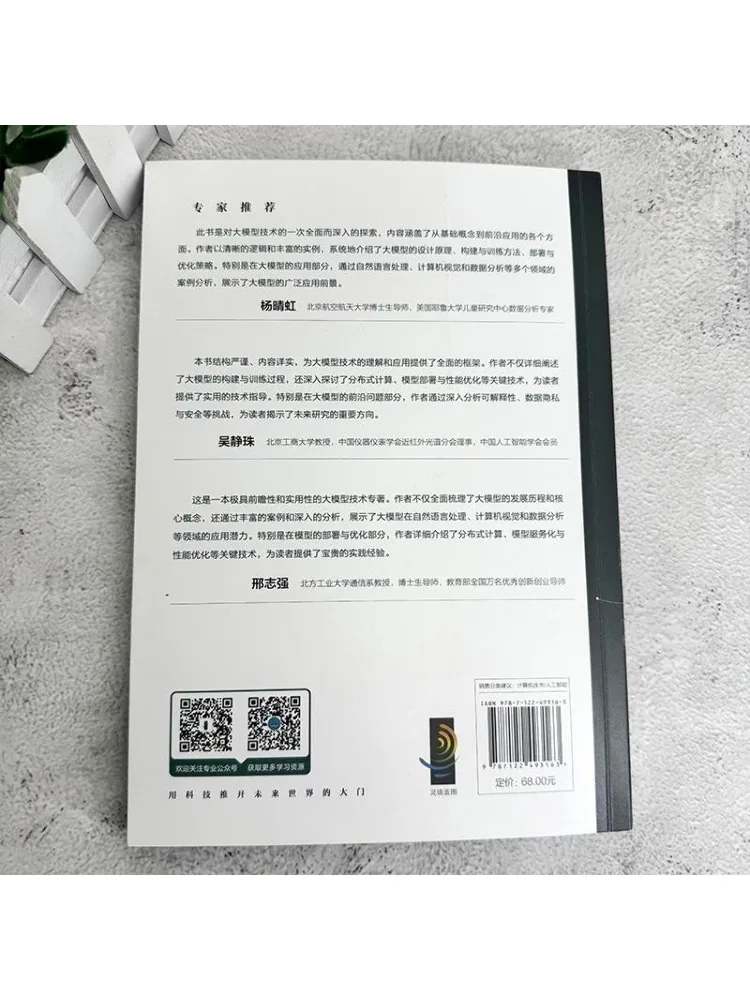 Book-Winshare Large Model Architecture and Design Building High Performance Ai Systems