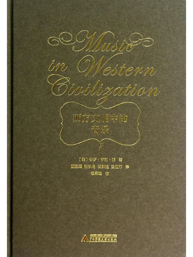 

Книга-Winshare Music в западной цивилизации