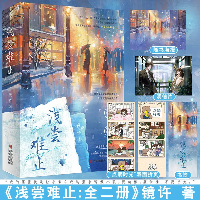 

Qian chang nan zhi 2 volumes in total Author: Jing Xu modern urban youth love romance novel physical book