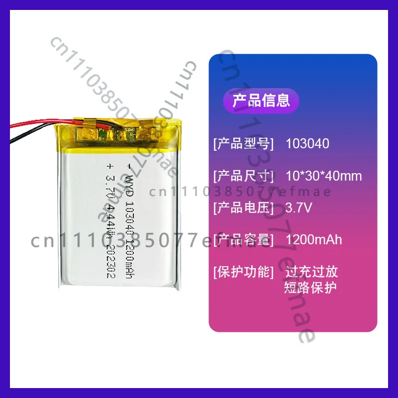 103040/1200mAh polymer lithium battery, fishing headlight battery, hand warmer battery
