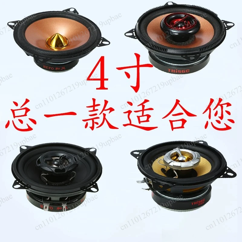 High-power Car Speaker Coaxial Full-range Car Audio 4-inch Speaker Universal Set Modified Heavy Subwoofer