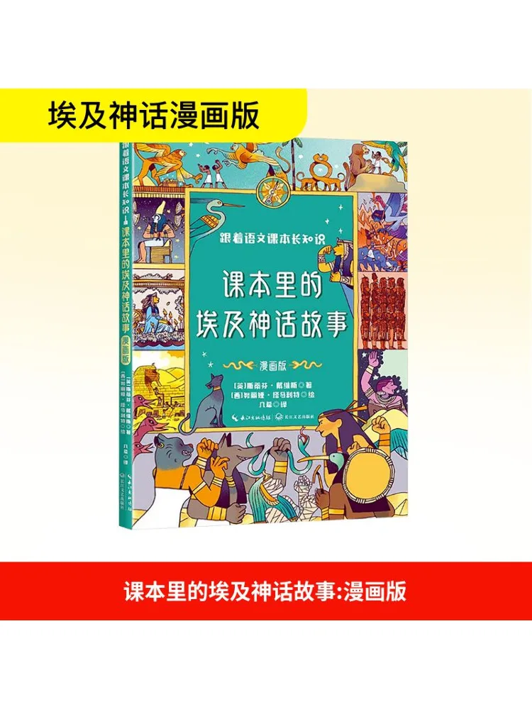 

Book-Winshare Egyptian Mythology Stories in Text Comic Version