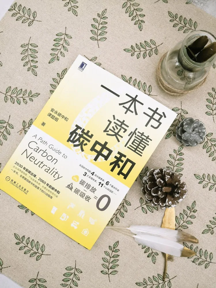 كتاب وينشير كتاب لفهم محايدة الكربون #3