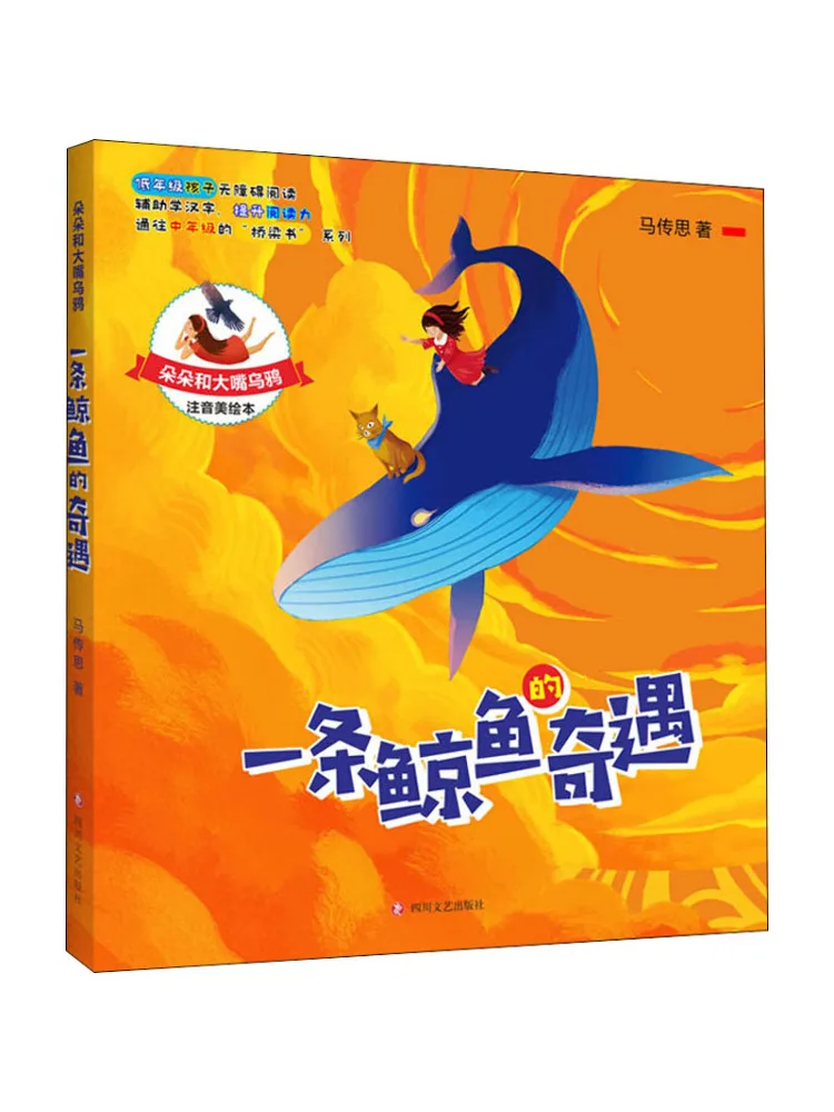 

Книга-Winshare A Whale's Adventure Фонетическая картина красоты