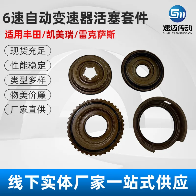 

Suitable for U660E U660 6-Speed Automatic Transmission Piston Kit, Toyota Camry Lexus