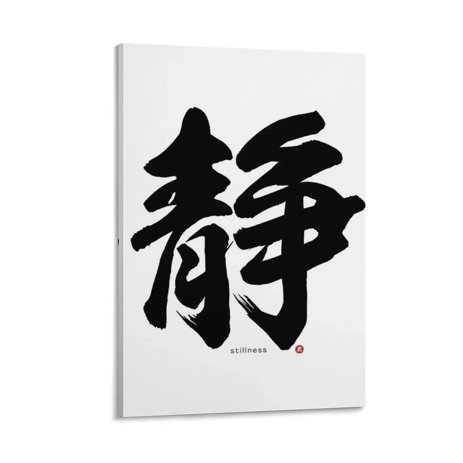 

Japanese Kanji STILLNESS (sei) Calligraphy Character Zen Art *Black Letter* Canvas Painting anime posters wall art
