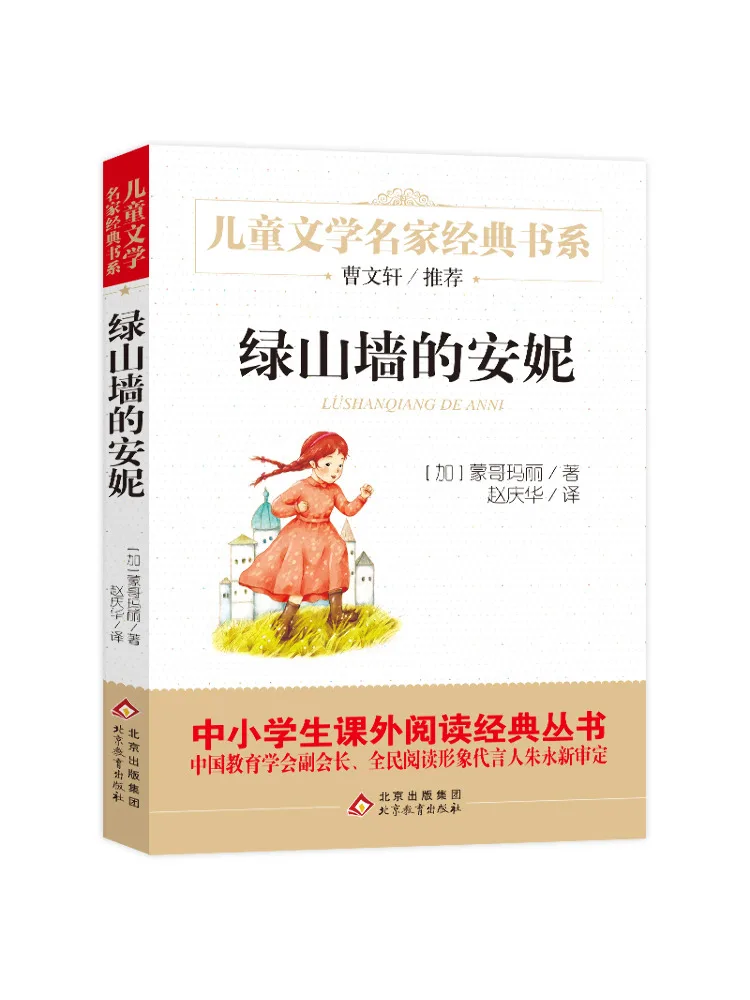 كتاب وينشير آن أوف جرين جابلز