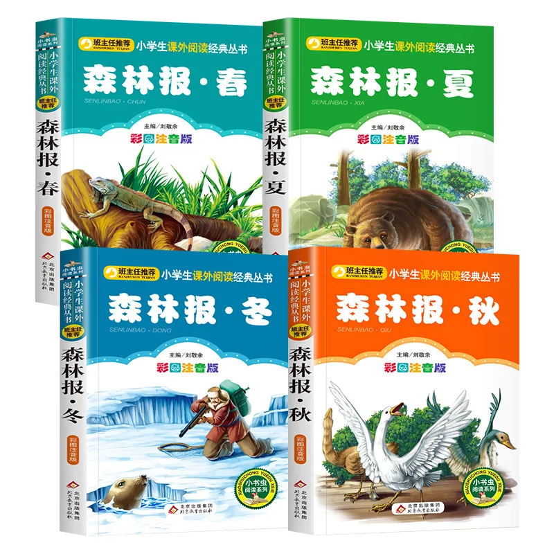 Forest News: Children's Stories with Pinyin for Third Grade in Spring, Summer, Autumn, and Winter