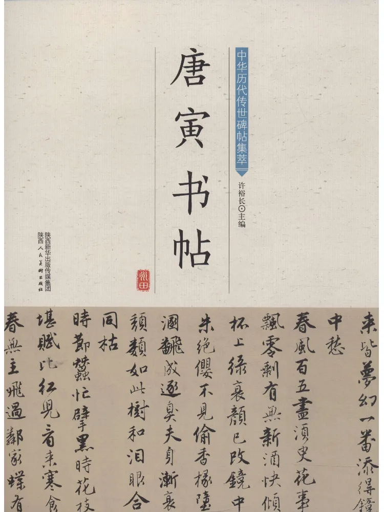 

Book-Winshare Tang Yin Calligraphy