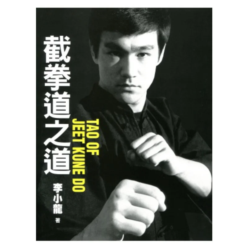 

Путь Джит Кун До Брюса Ли Коммерческий пресс Гонконг Ограниченное количество 9789620734298 Книга