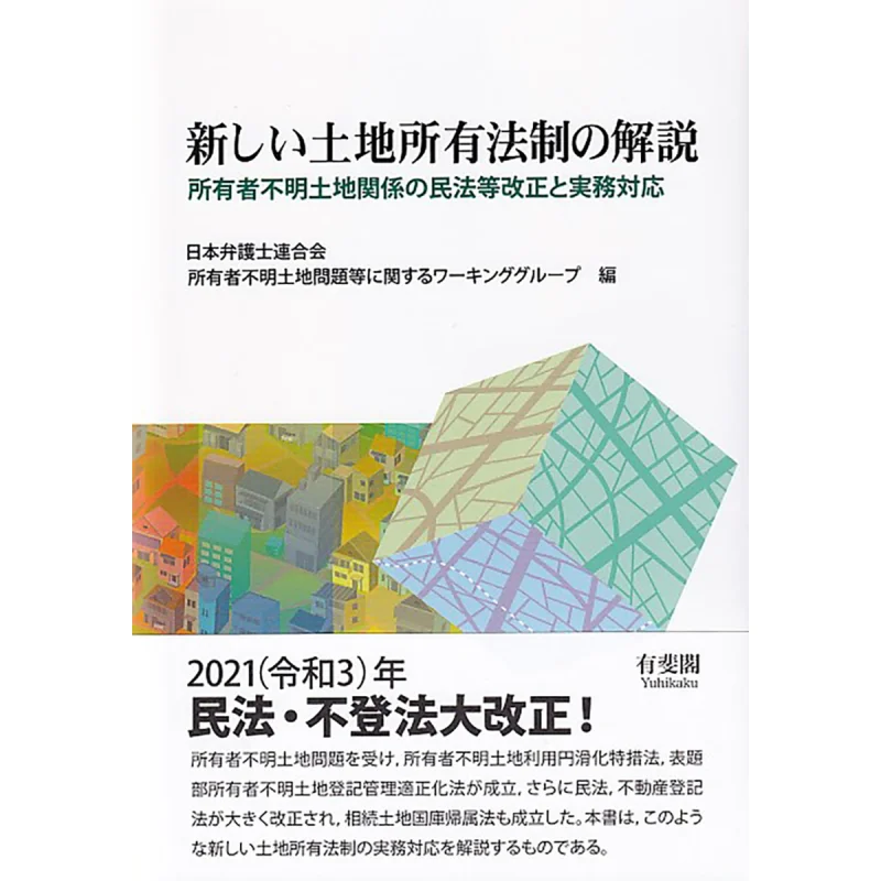 

Explanation Of New Law On Land Ownership Ownership Owner Unknown Revision Of Civil Code Related To Land And Practical Measures