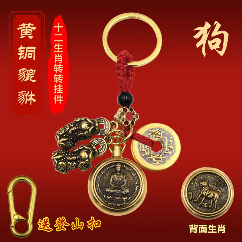 

Brass Fortune-Attracting Pixiu Pair of Male and Female Zodiac Coins Rotating Wealth Pendant Keychain Ornament
