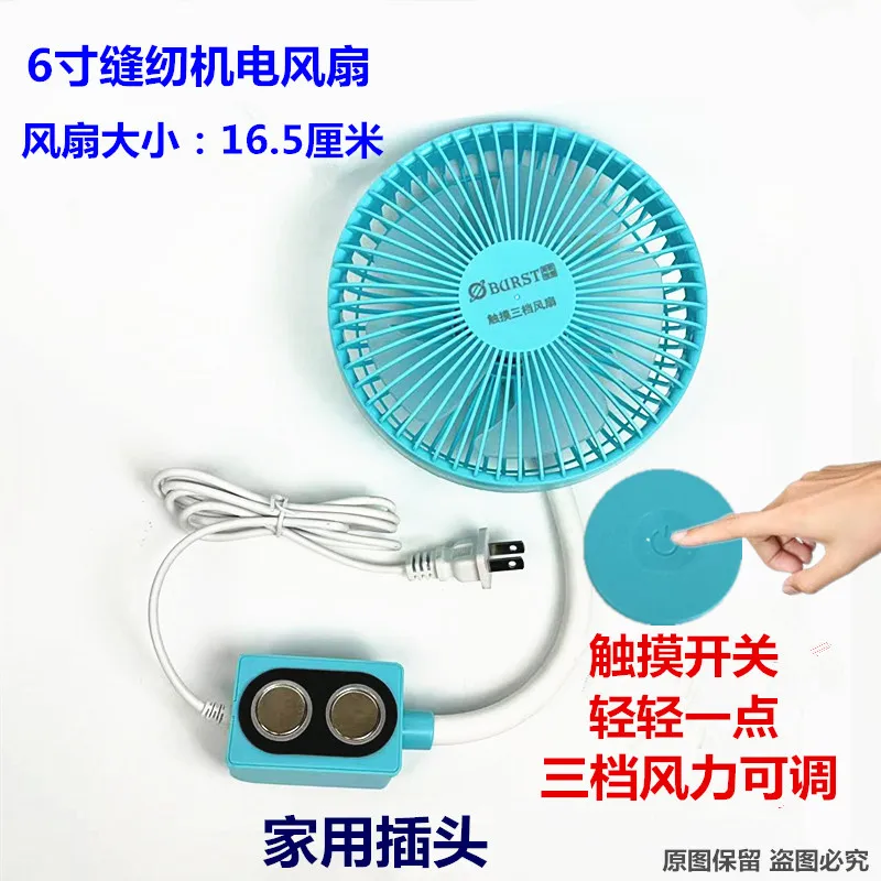 Sewing Machine Fan Special Little Fan 6-Inch 4-Inch Strong Strong Wind Force Adjustable Speed Double Magnet Lockstitch Electric