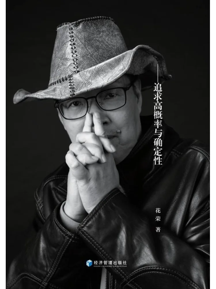Book-Winshare Huarong's Stock Trading Notes Pursuing High Probability and Certainty