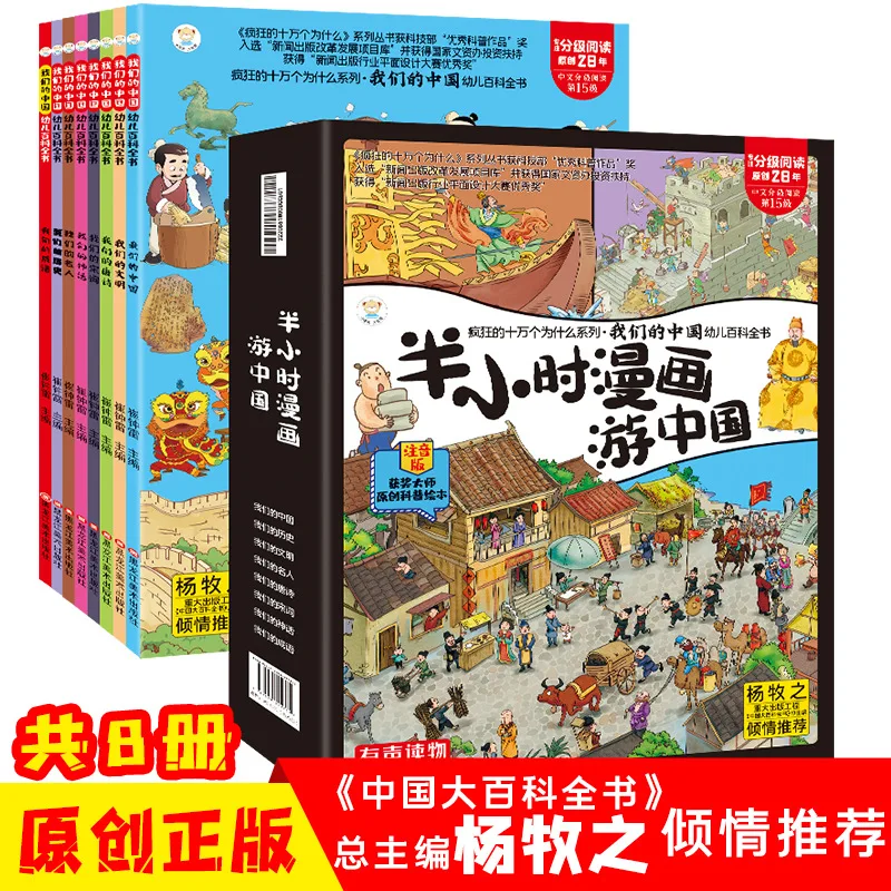 

Half An Hour Comic Tour of China, Crazy 100000 Why Our Chinese Historical Stories