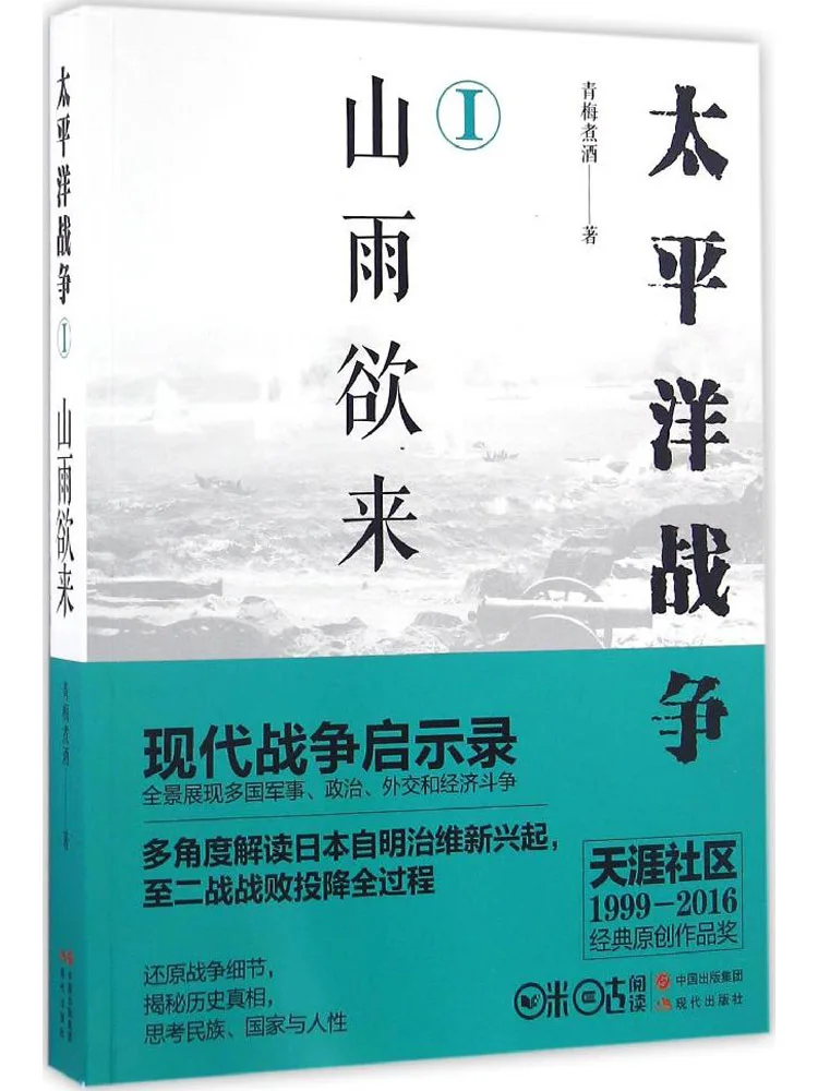 Picture 4: Book-Winshare Pacific War 1 Storm Is Approaching