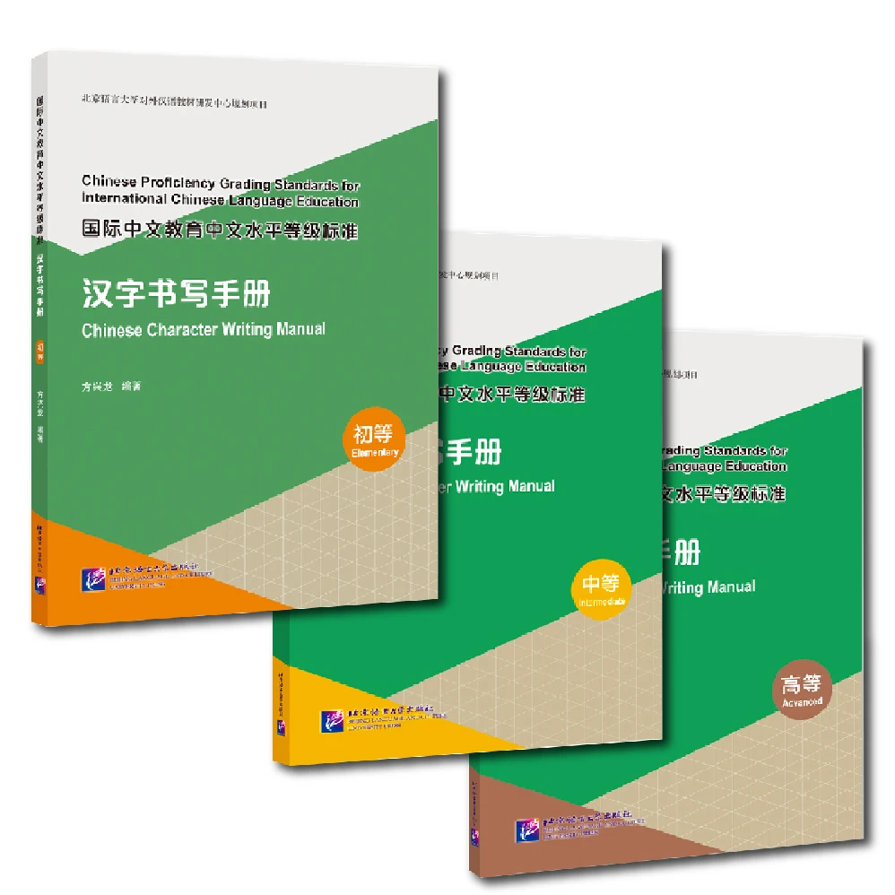 New HSK Chinese Character Writing Manual