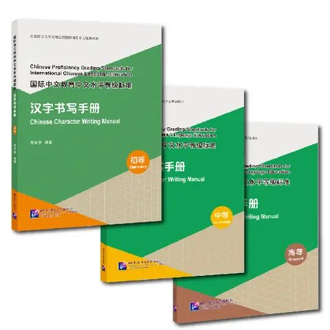국제 중국어 교육을 위한 새로운 HSK 3.0 한자 쓰기 매뉴얼 능력 등급 표준