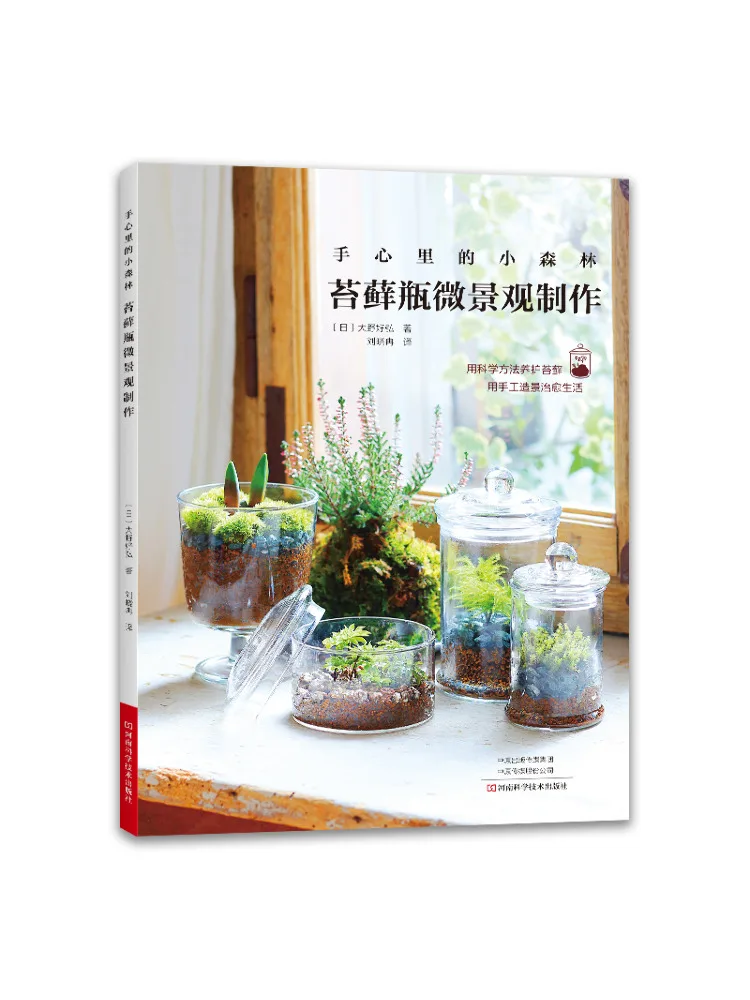 

Книга-Winshare Маленький лес в ладоня вашей руки Бутылка с мхом Микролайфтное производство